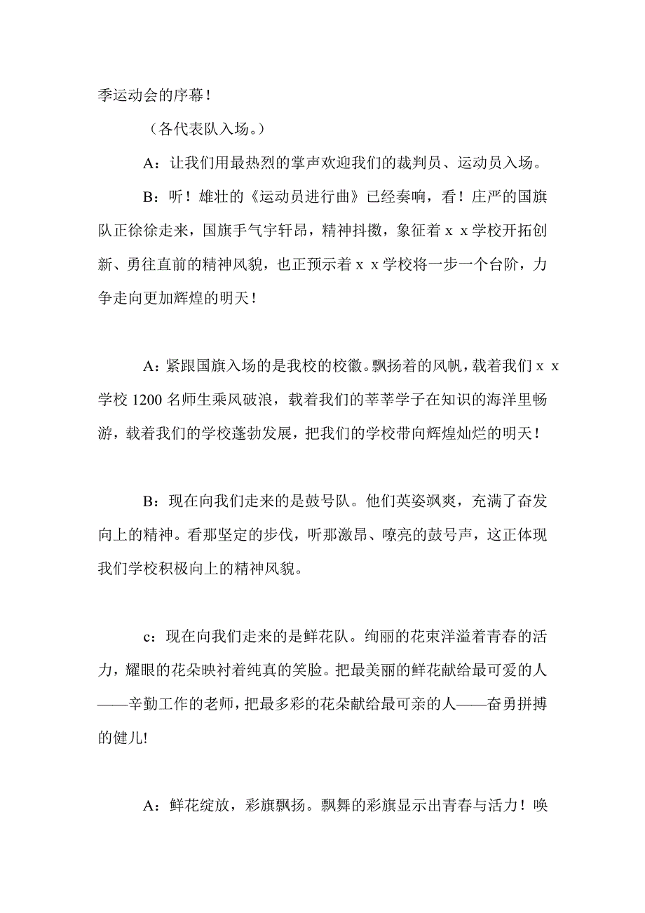 初中运动会前导词_第2页