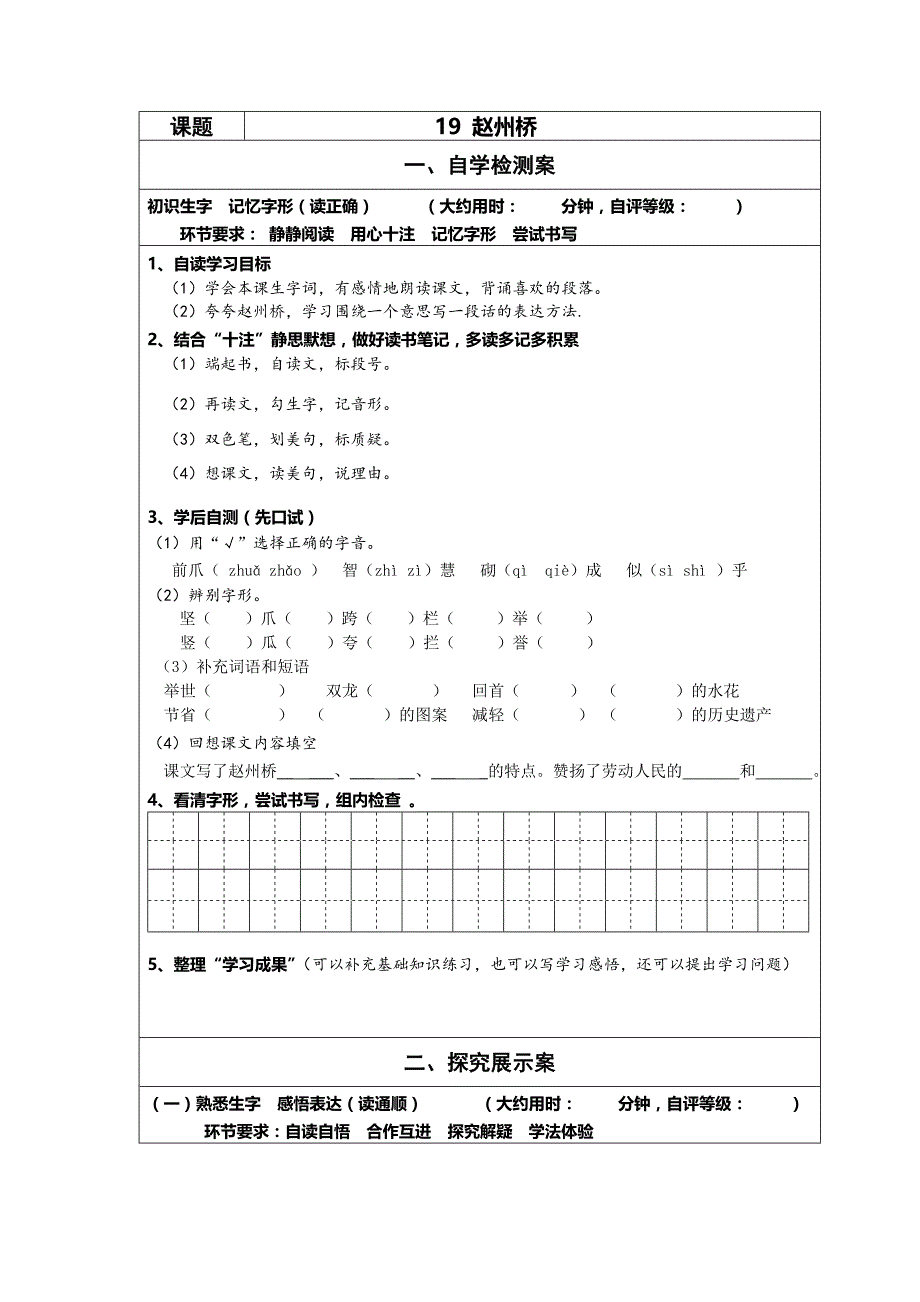 小学三年级上语文《赵州桥》导学案_第1页