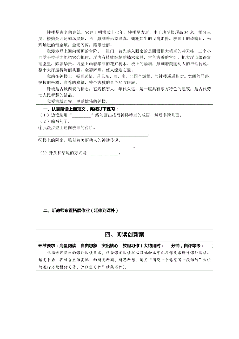 小学三年级上语文《赵州桥》导学案_第3页