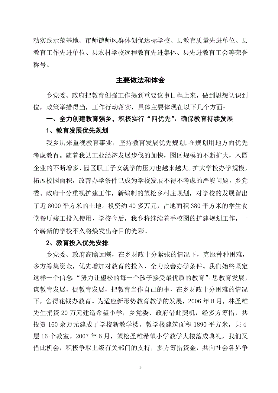 松阳县望松乡教育工作自查自评报告_第3页