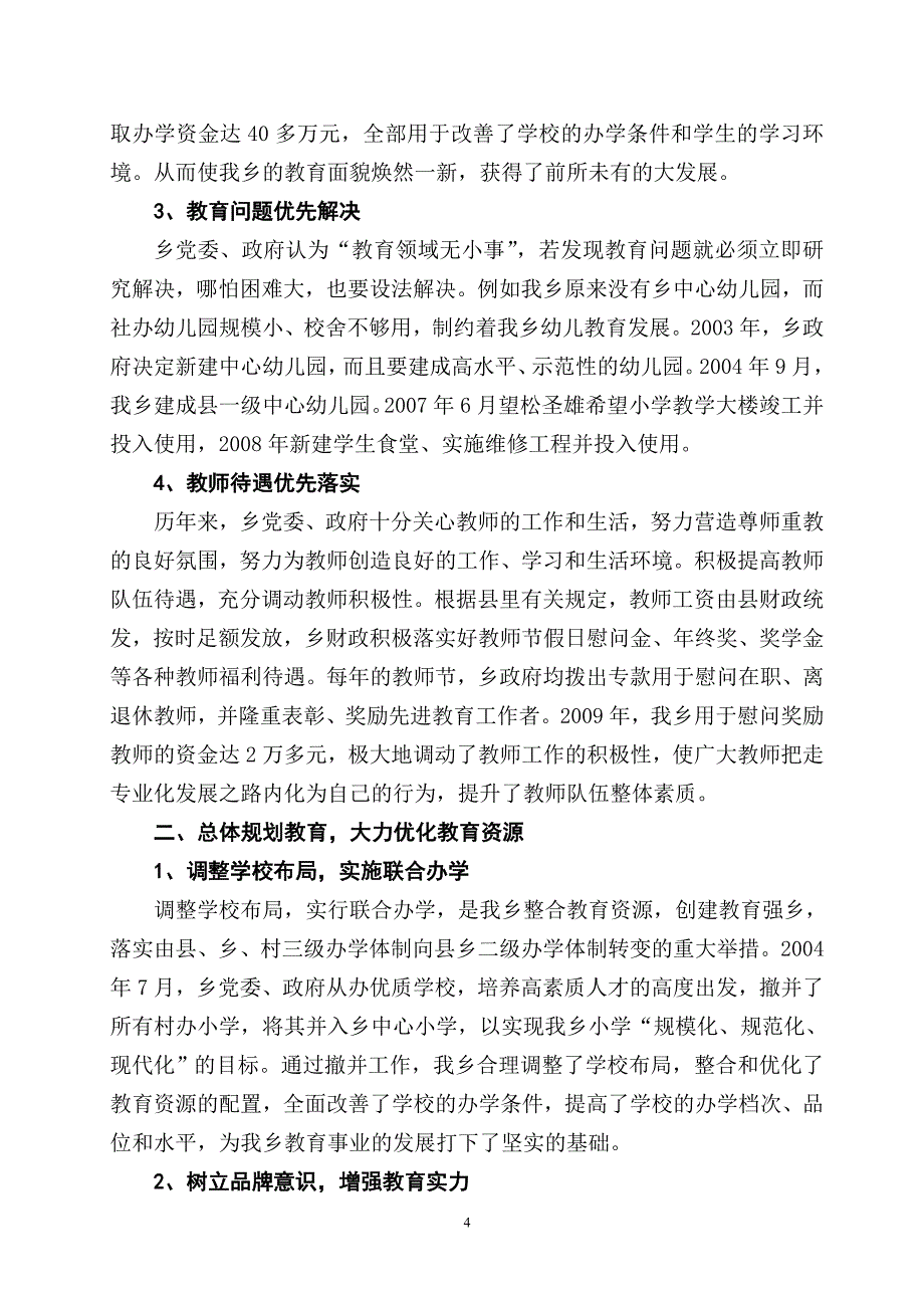 松阳县望松乡教育工作自查自评报告_第4页