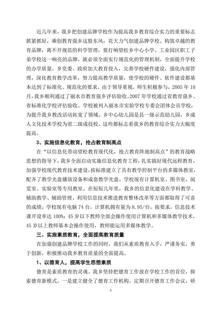 松阳县望松乡教育工作自查自评报告_第5页