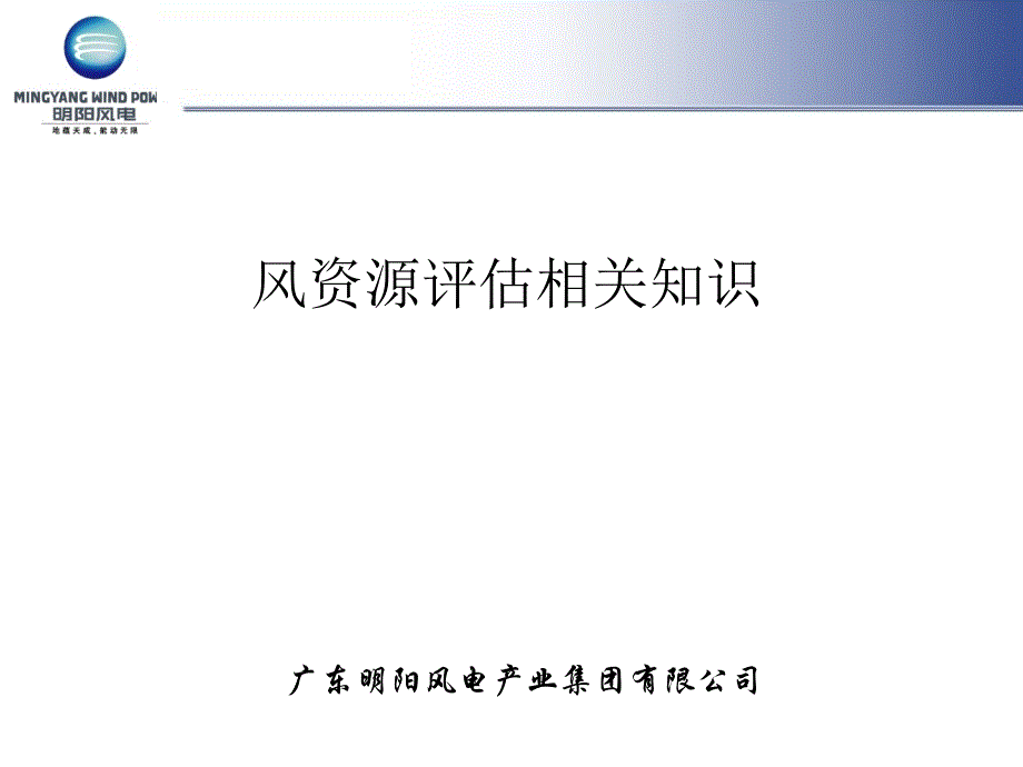 风资源评估知识_第1页