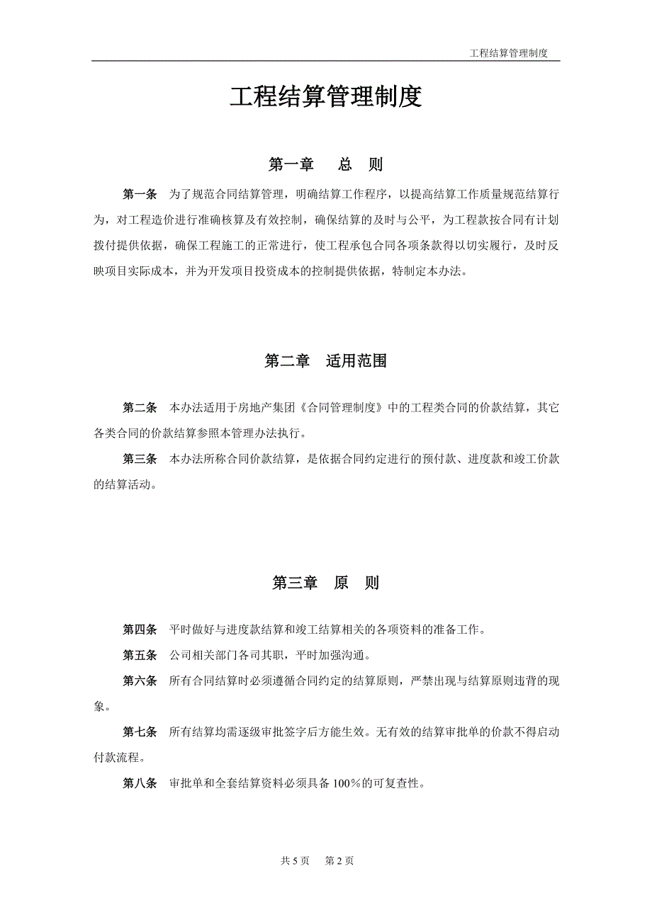 房地产集团工程结算管理制度_第3页