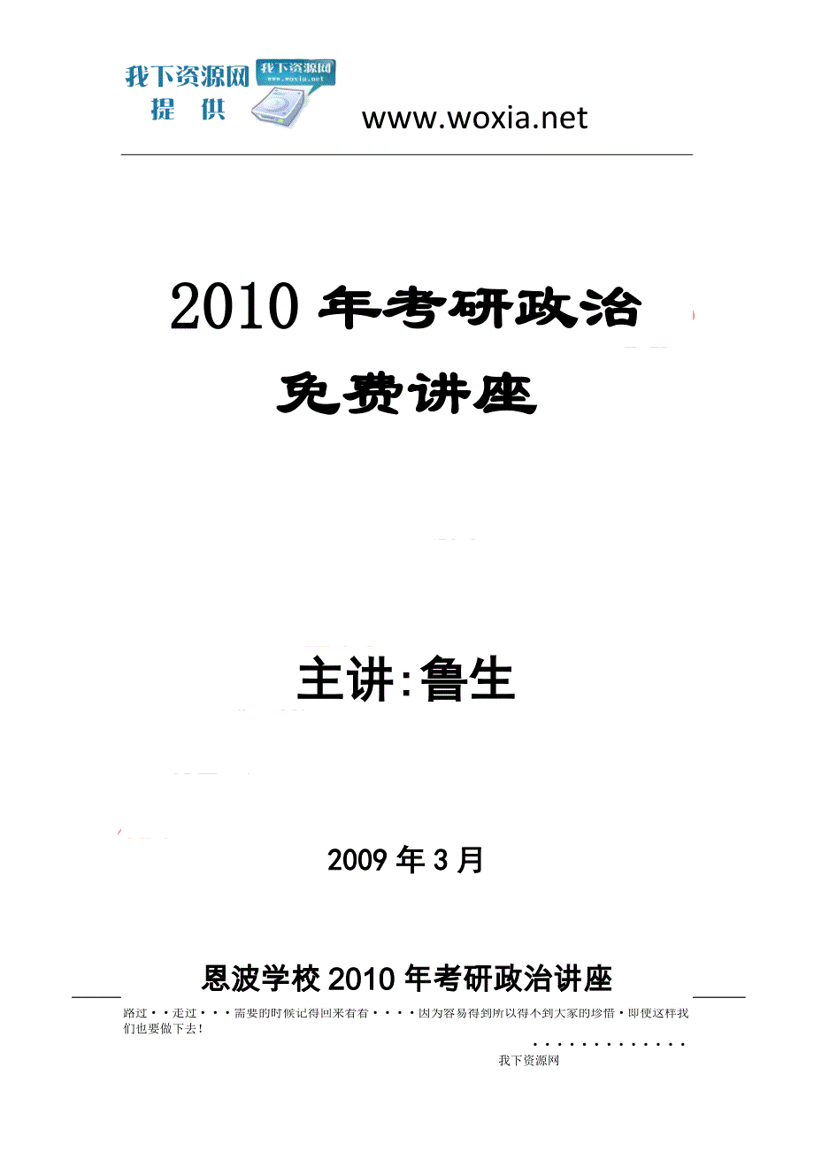 2010年考研政治_第1页