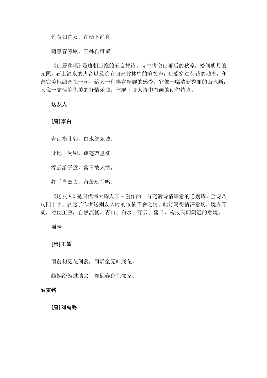 上海中考古诗词赏析及默写要点_第4页