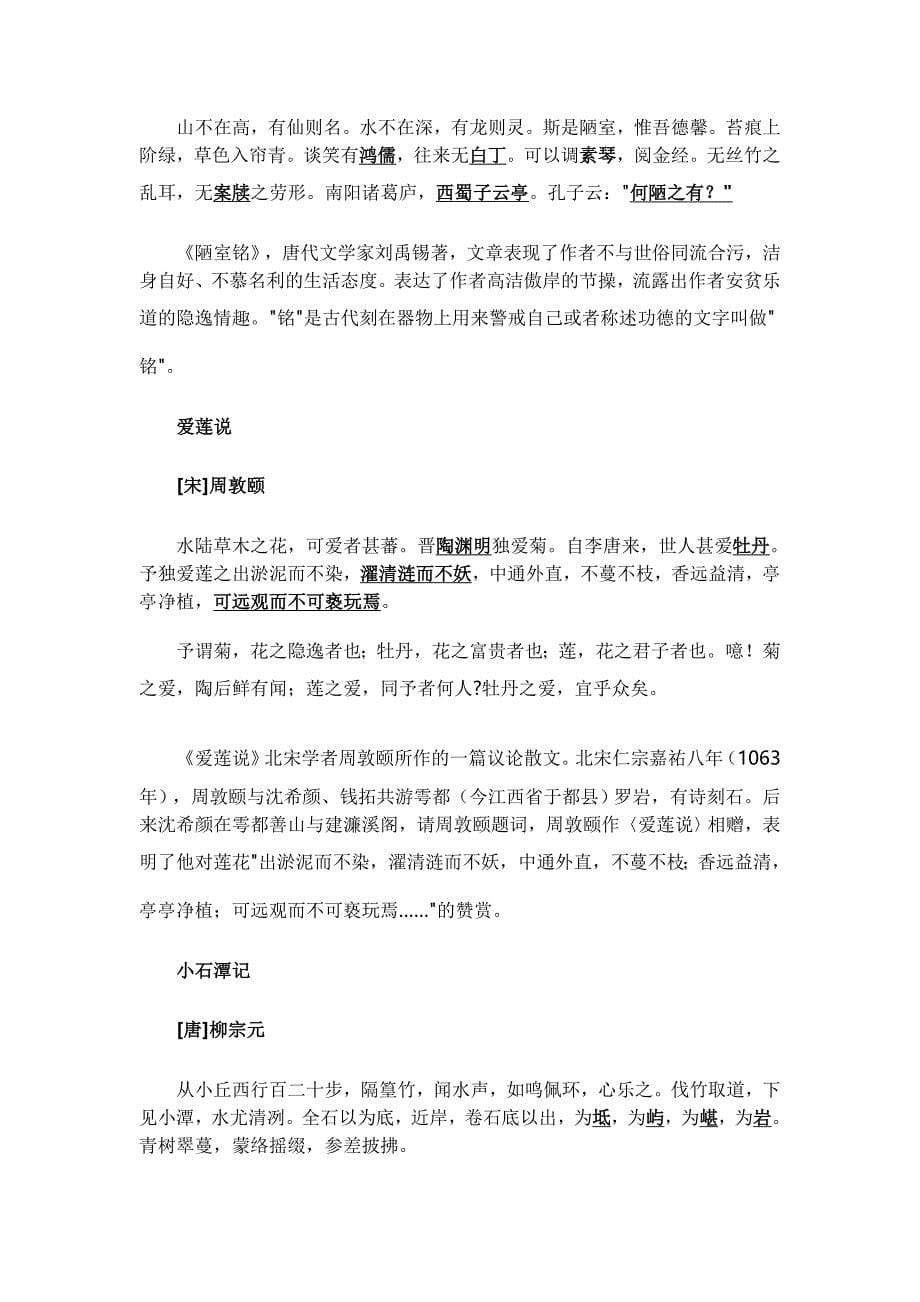 上海中考古诗词赏析及默写要点_第5页