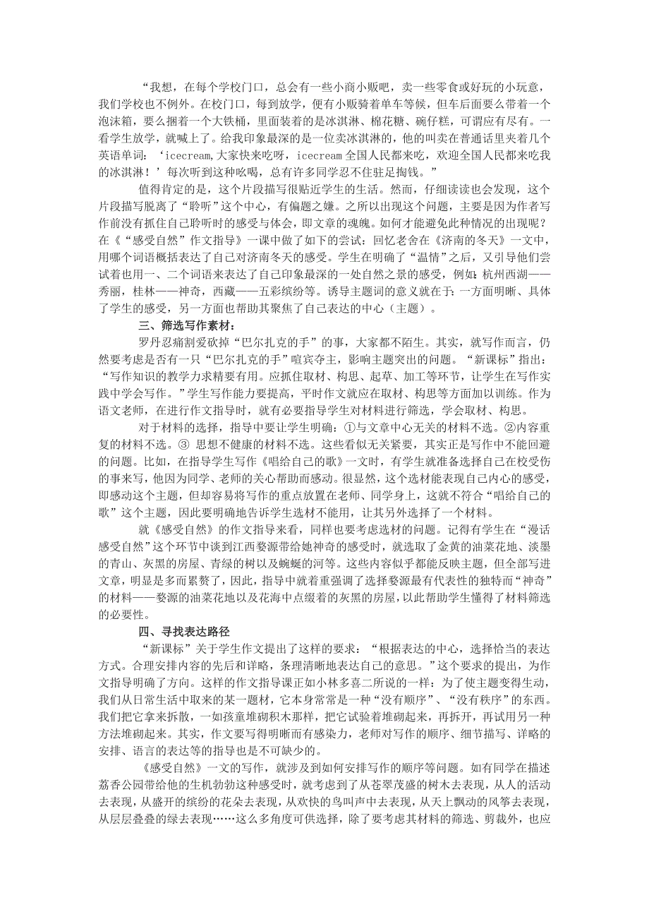 贴近学生实际教作文_第2页