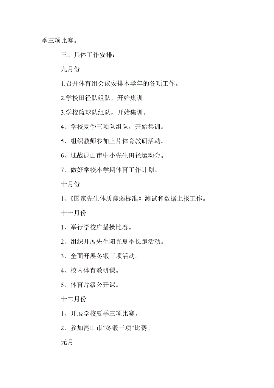 2015-2016年小学体育工作计划_第4页