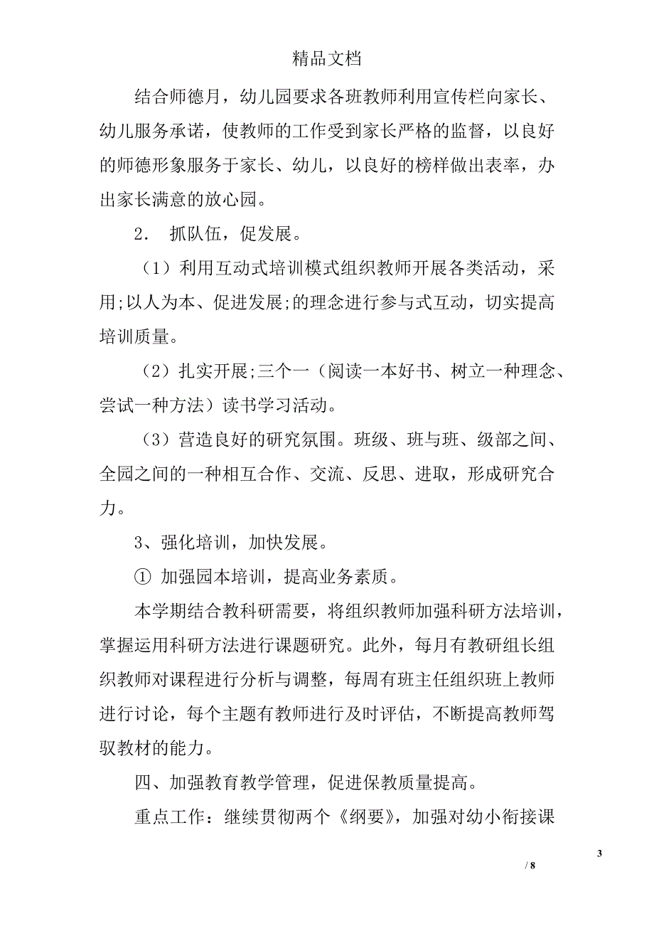 幼儿园优秀园务的工作计 划_第3页