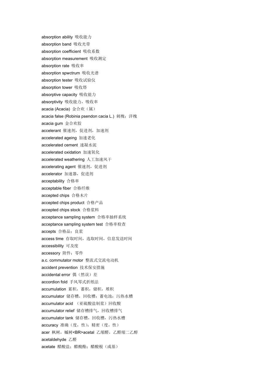 纸业专业英语词汇翻译_第5页
