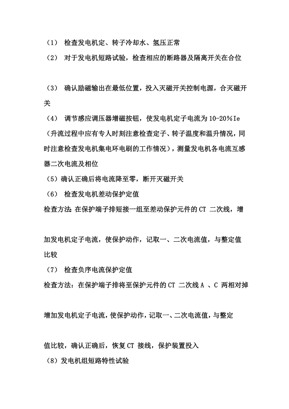 发电机特性试验怎么做_第3页