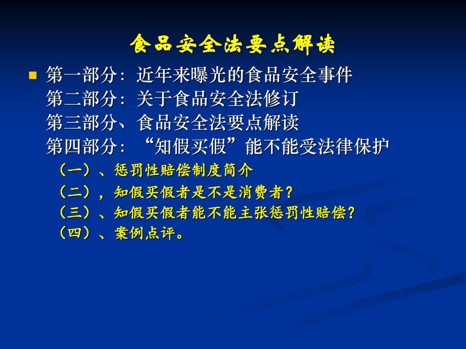 16年最新食品安全法培训课件_第2页