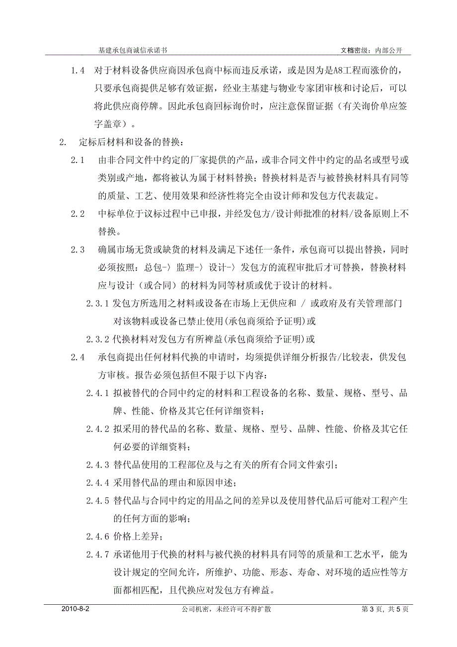 基建承包商诚信承诺书_第3页