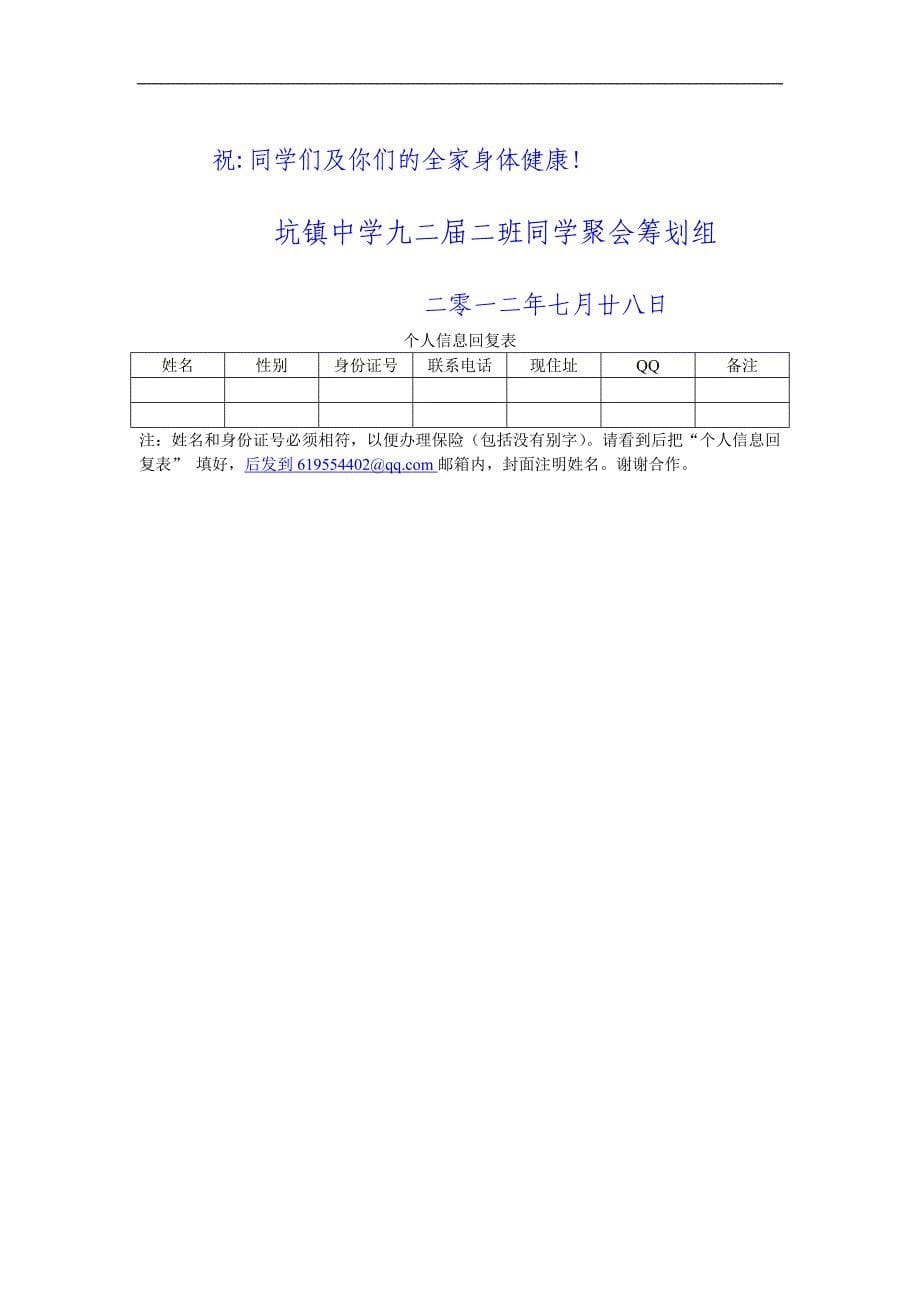 坑镇中学九二二班同学聚会邀请函_第5页