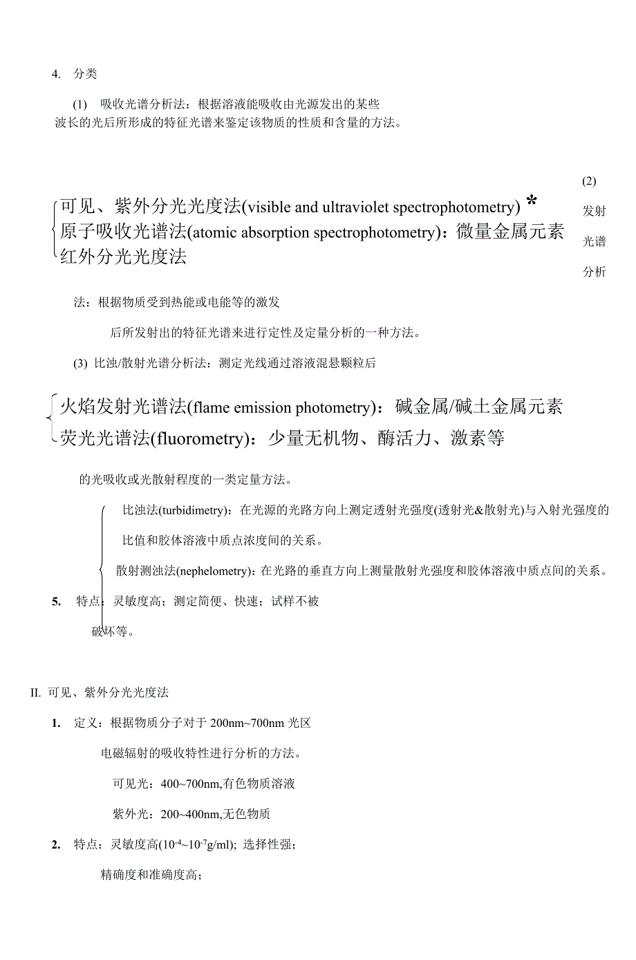 临床生物化学实验室基本技术与管理_2_第2页