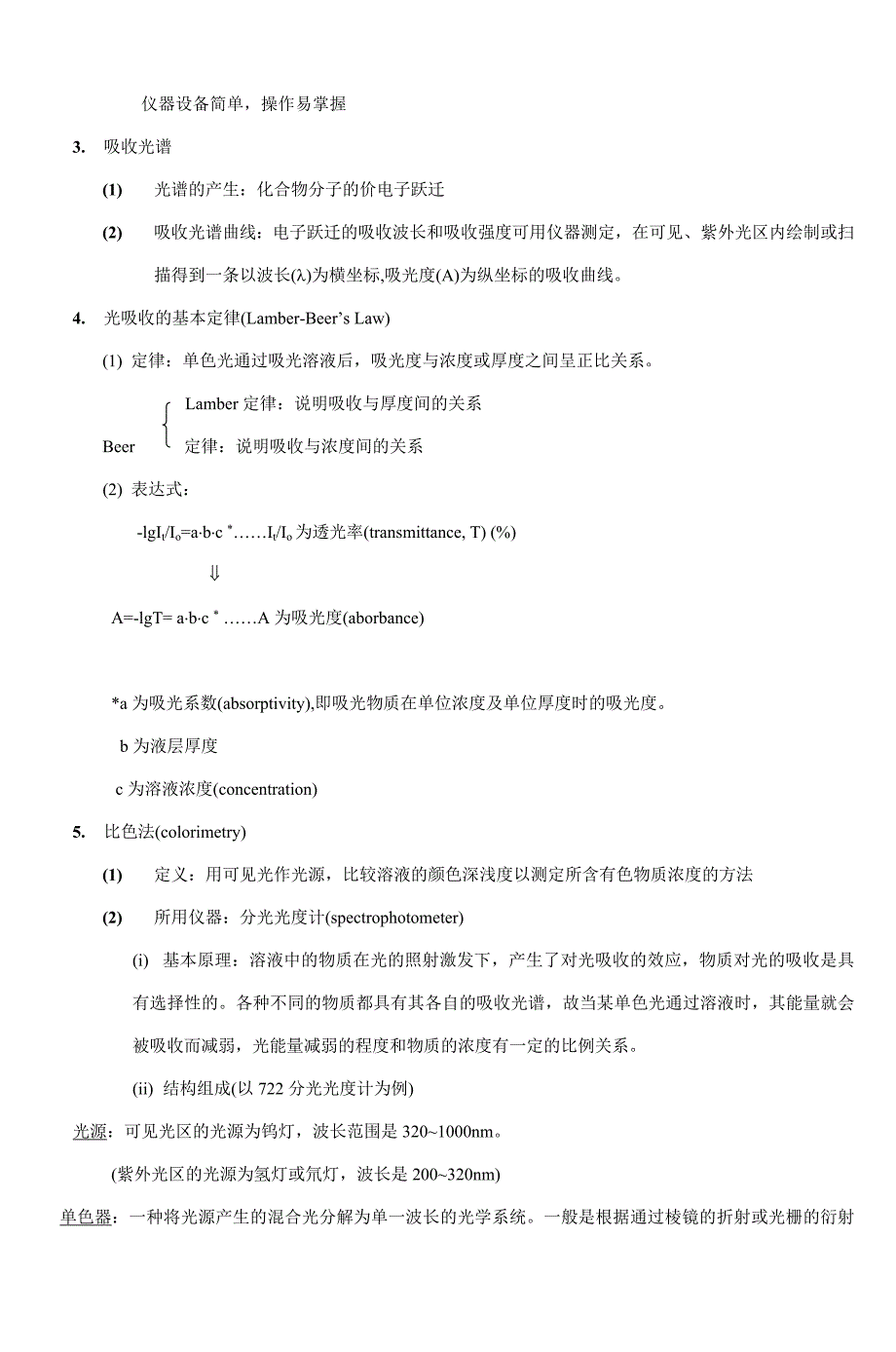 临床生物化学实验室基本技术与管理_2_第3页