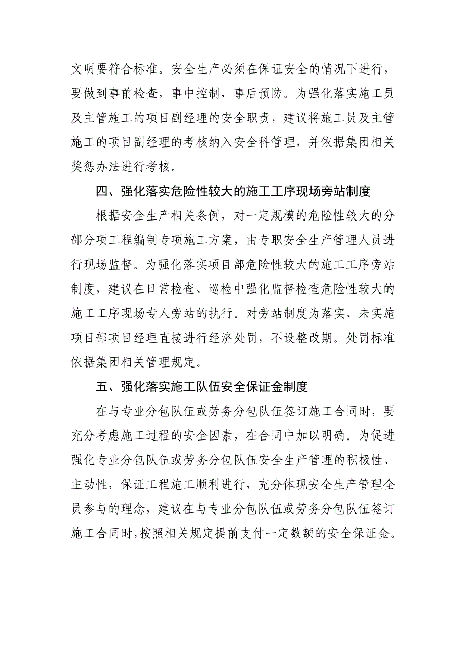 关于加强安全生产监督管理工作几点建议_第3页