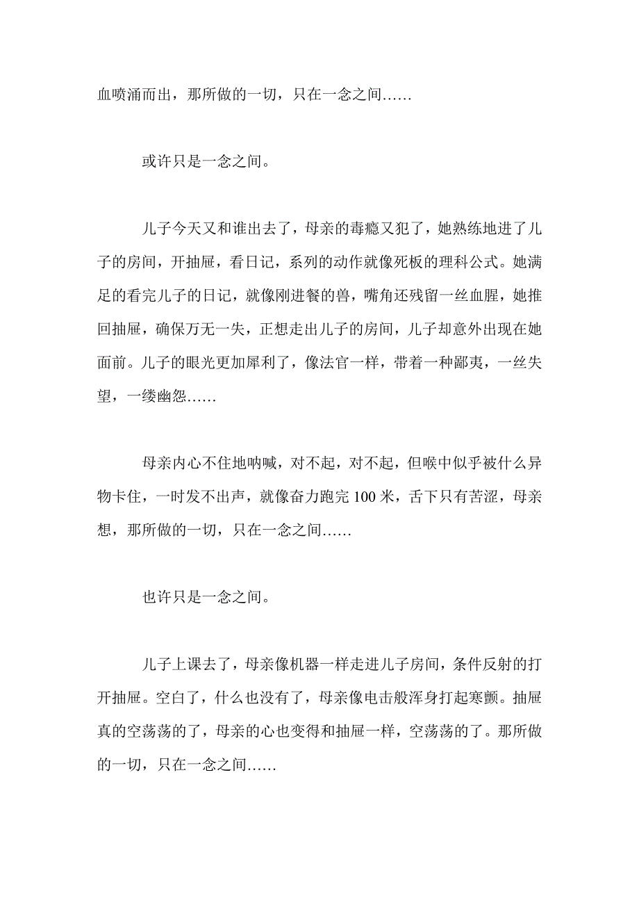 一念之间_第2页