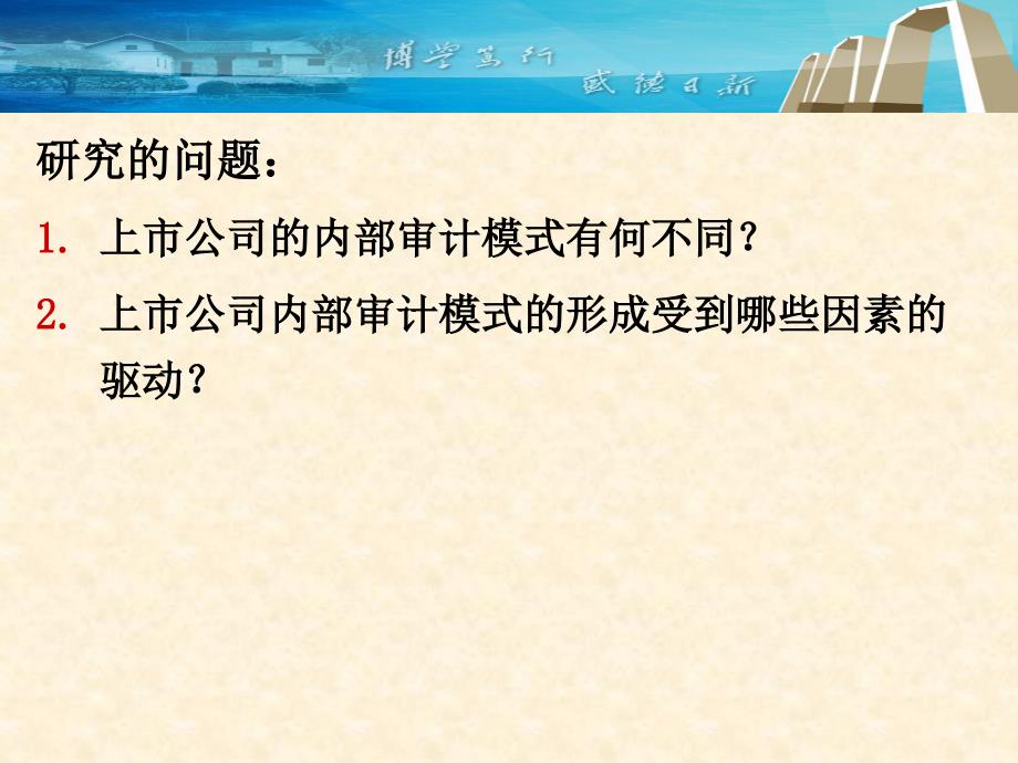 上市公司内部审计模式及需求动因研究——基于湘潭市上市公司的调查分析_第2页