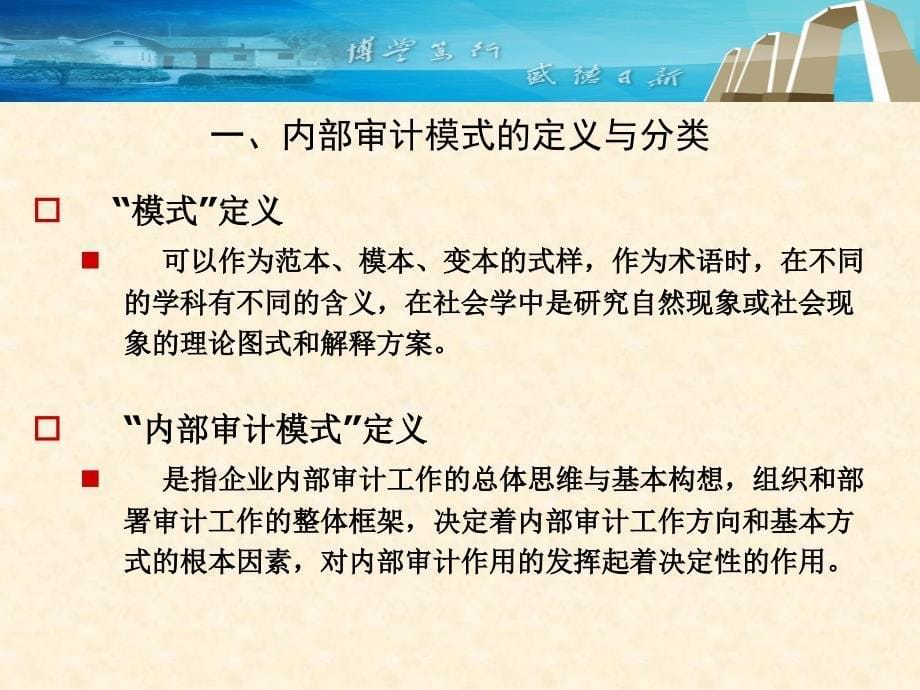 上市公司内部审计模式及需求动因研究——基于湘潭市上市公司的调查分析_第5页