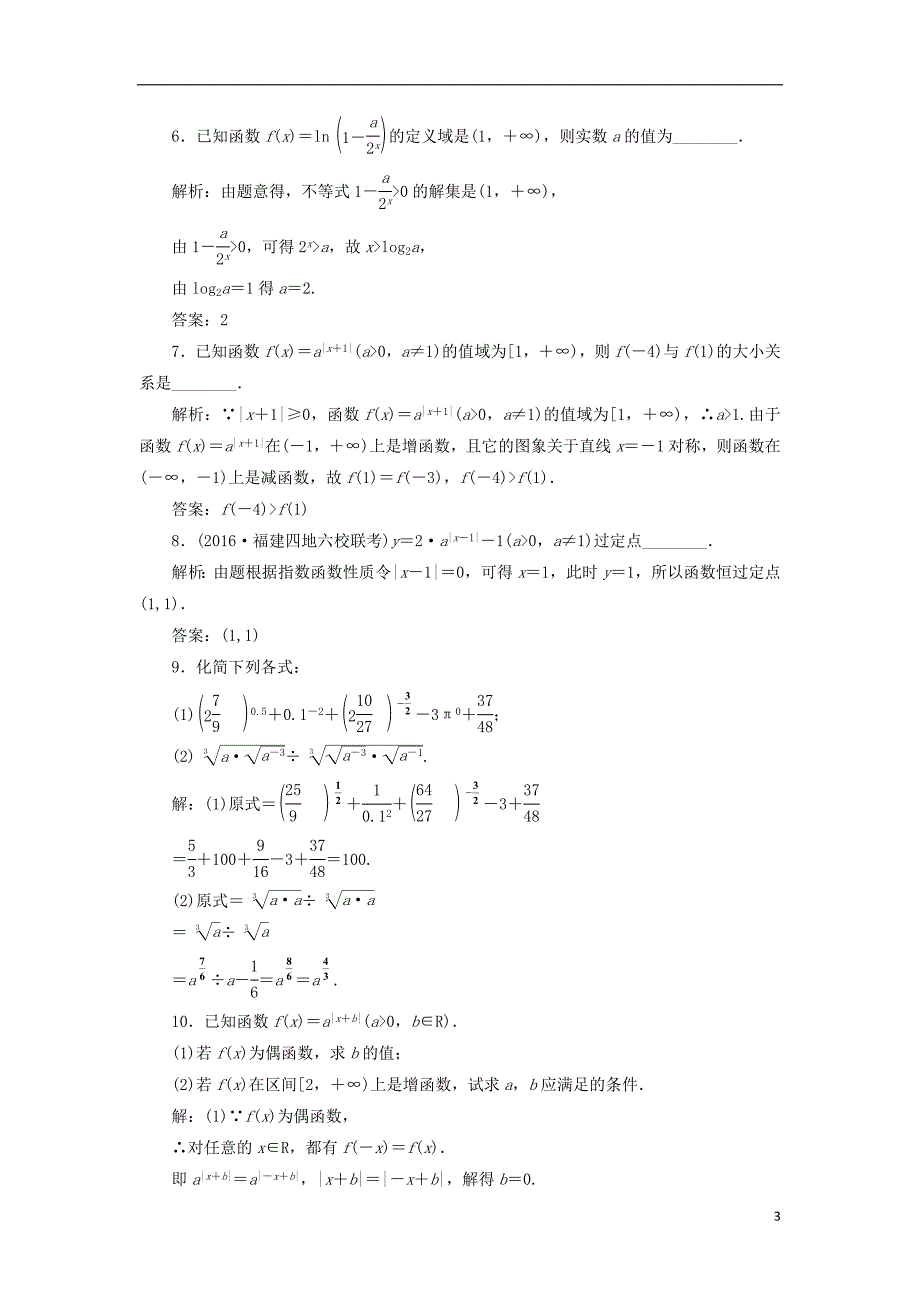 2017届高三数学一轮总复习第二章函数与基本初等函数ⅰ第六节指数与指数函数课时跟踪检测理_第3页