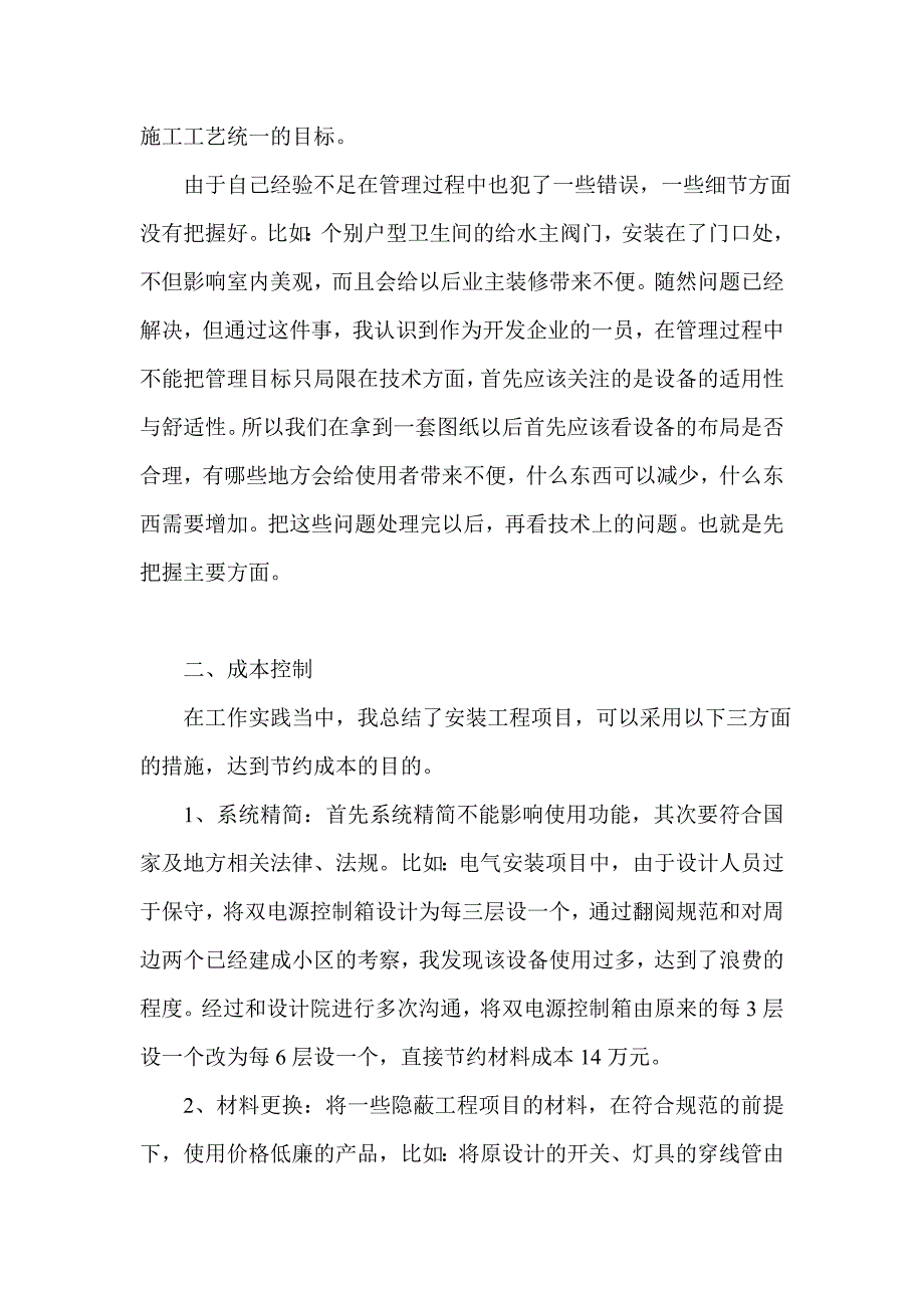 某项目给排水工程师年底总结_第2页