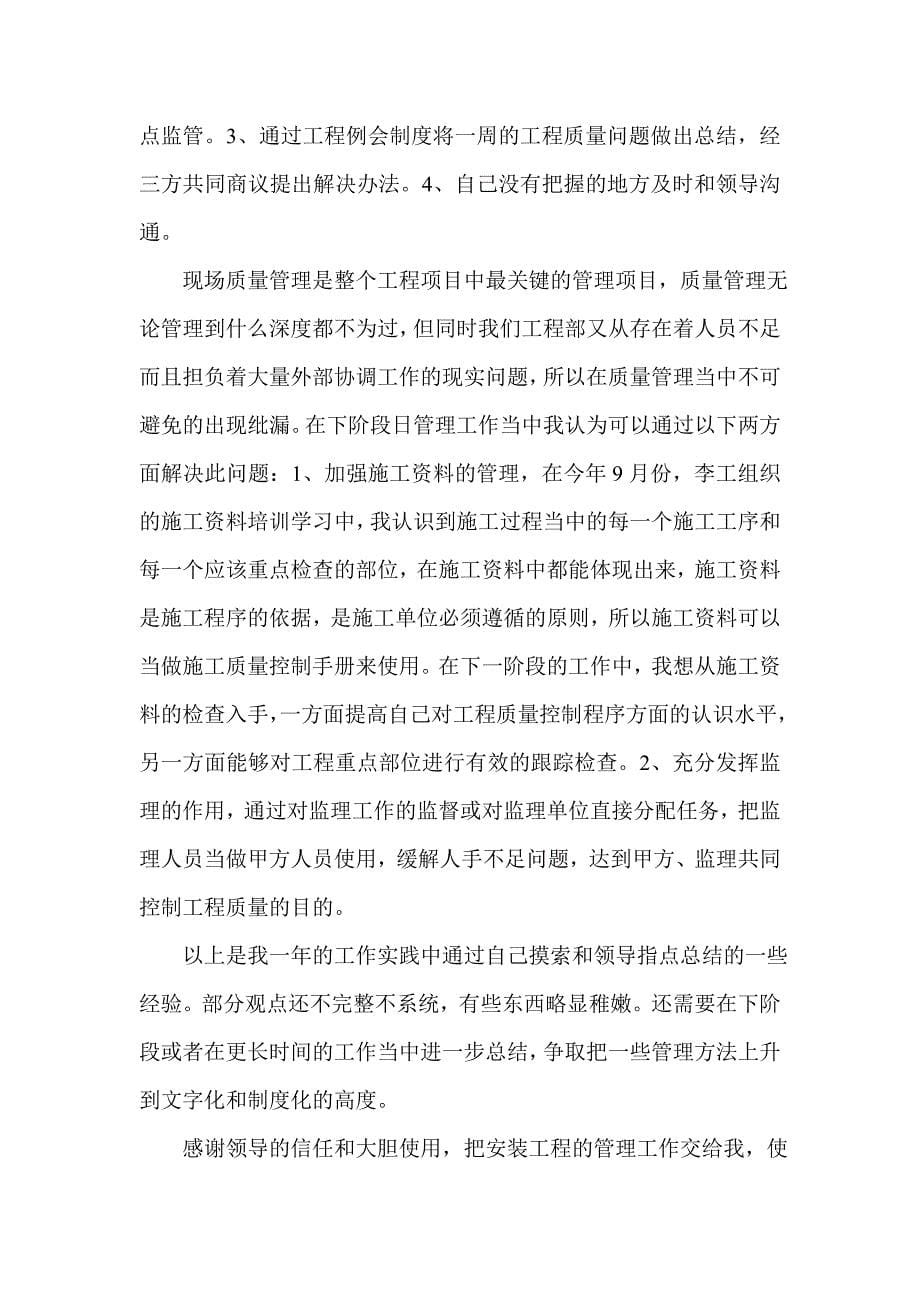 某项目给排水工程师年底总结_第5页