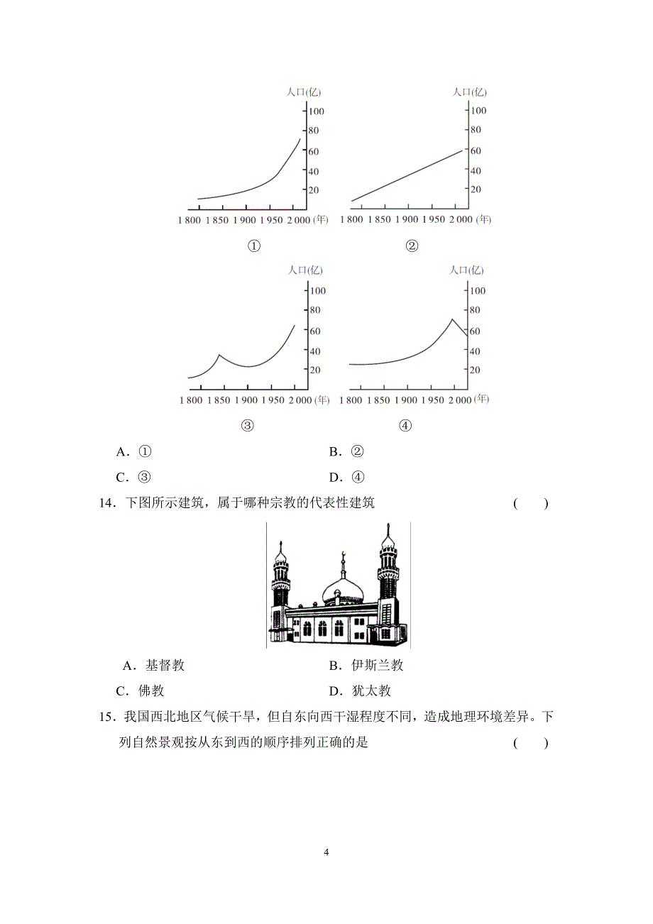 专题一-地图的阅读与运用_第4页