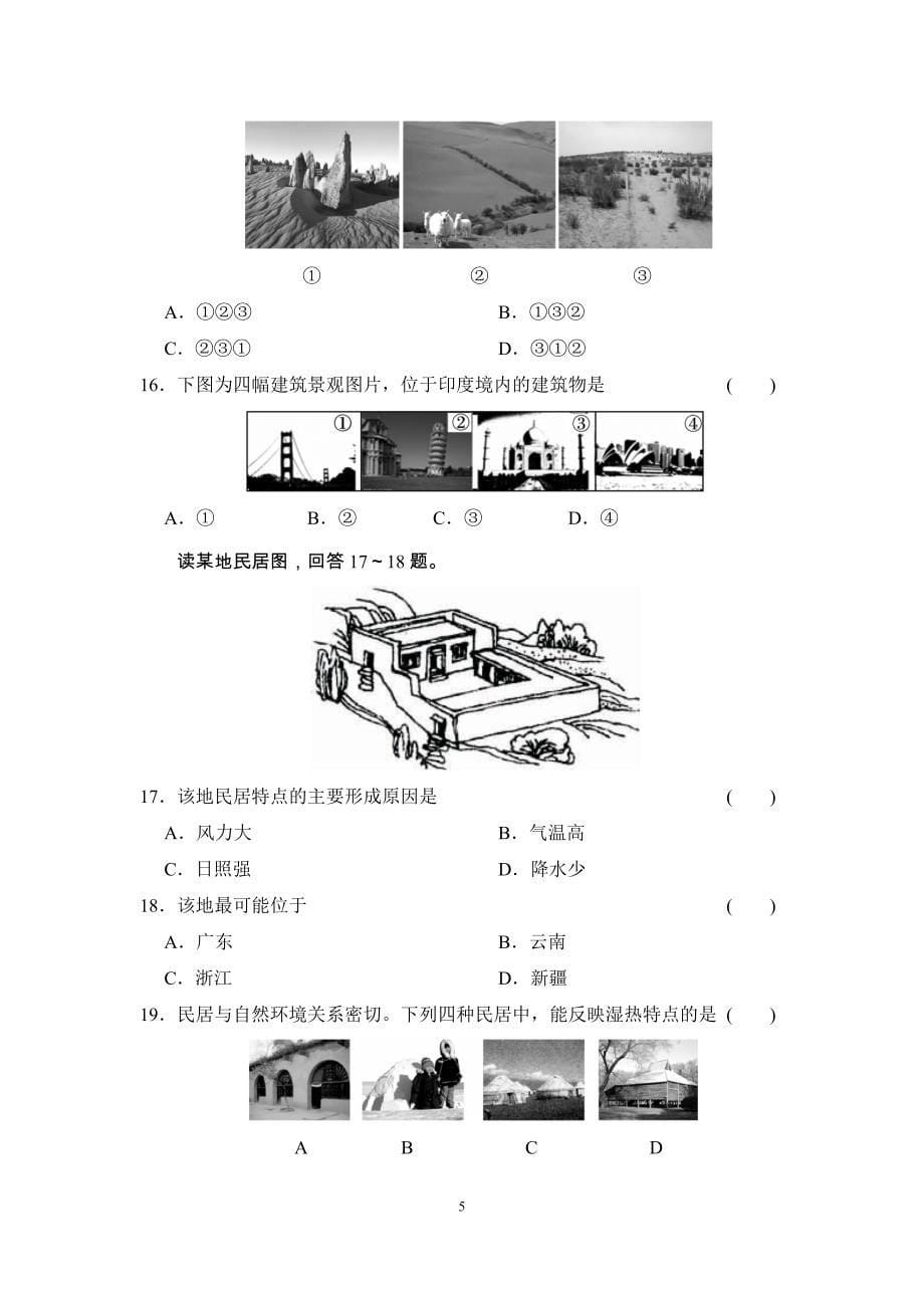 专题一-地图的阅读与运用_第5页