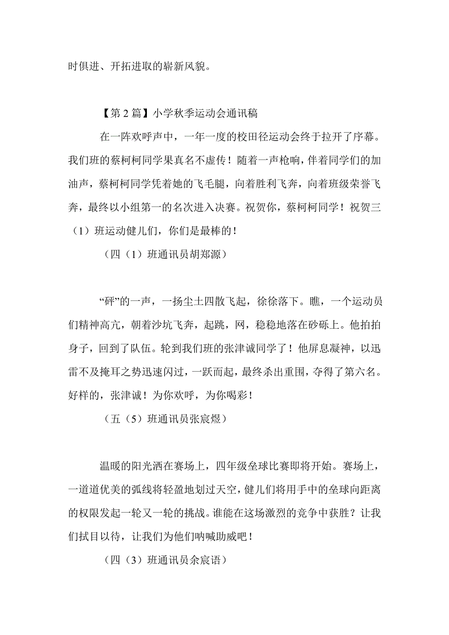 小学秋季运动会通讯稿_第2页