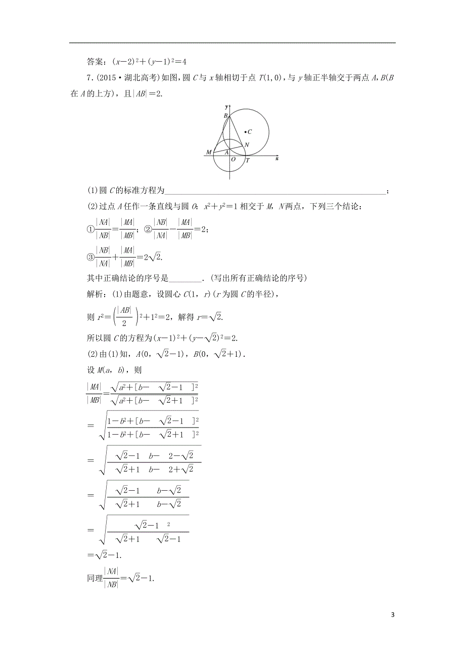 2017届高三数学一轮总复习板块命题点专练（十一）直线与圆的方程理_第3页