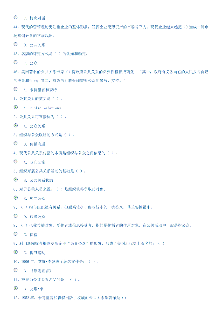 电大公共关系学网考答案_第4页