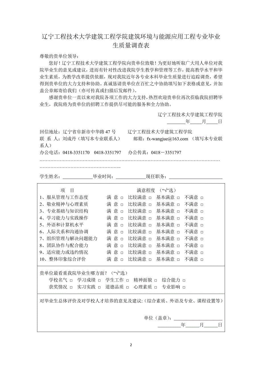 评价情况说明及支撑材料_第2页