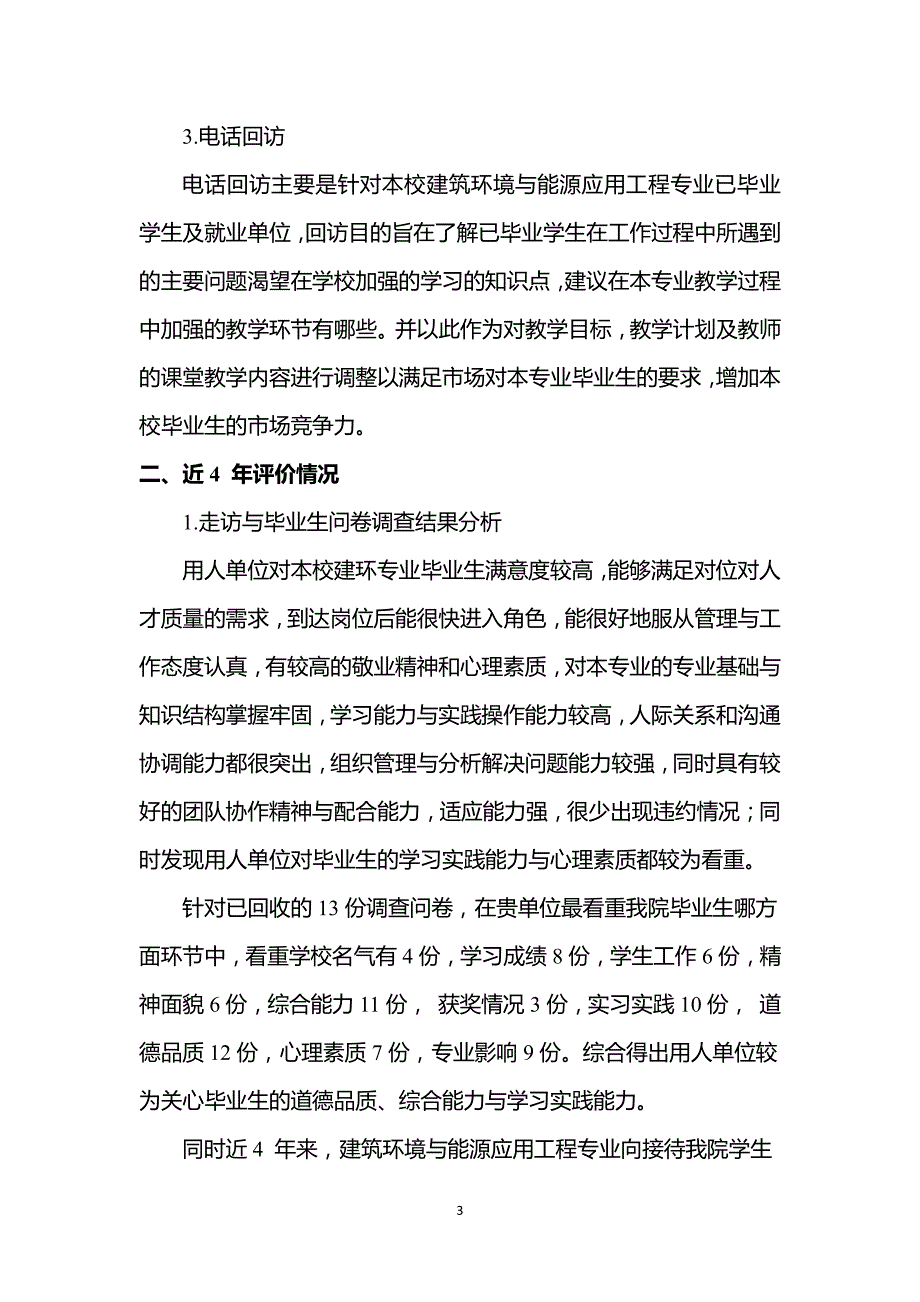 评价情况说明及支撑材料_第3页