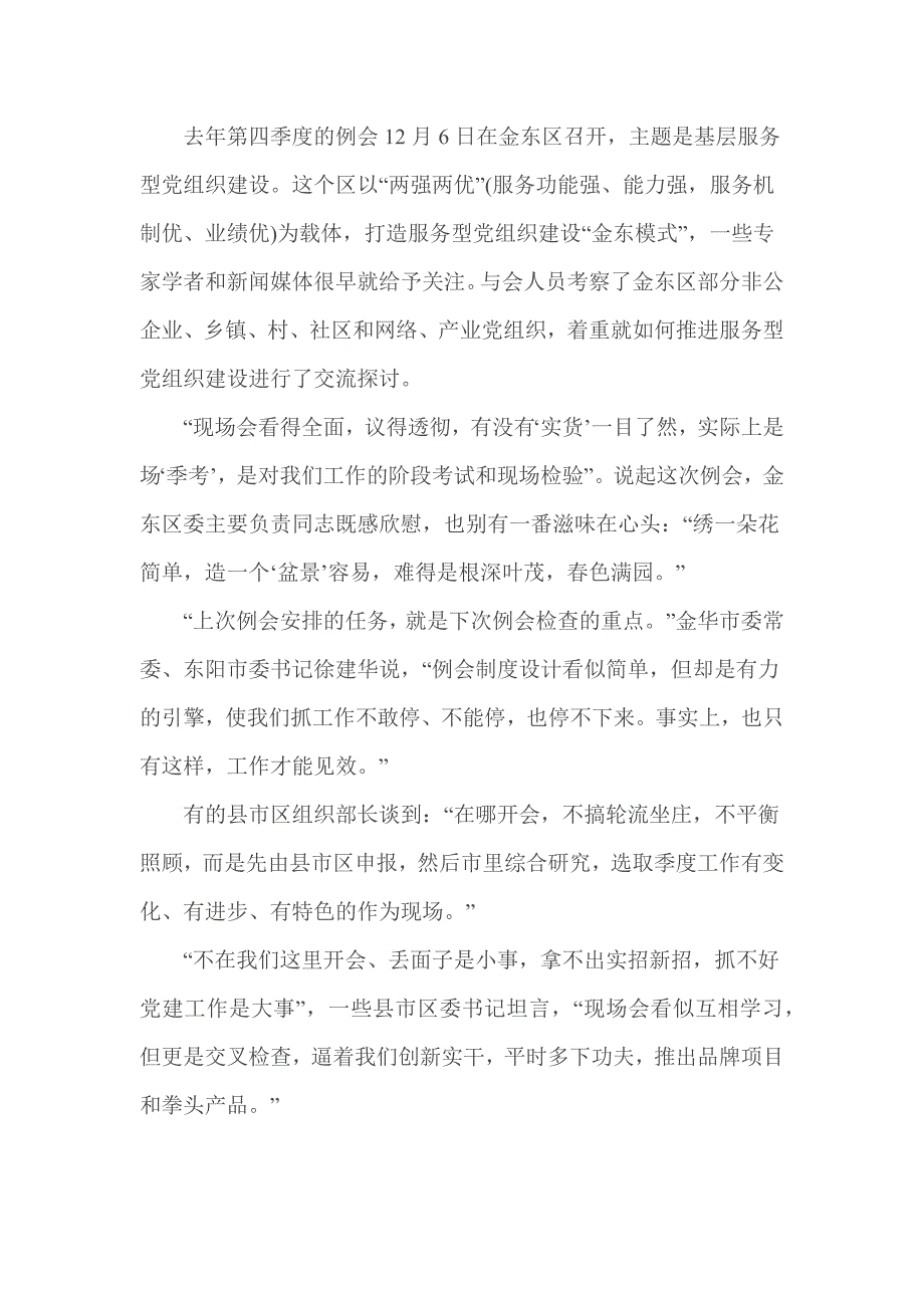2015县委基层党建工作调研报告_第3页