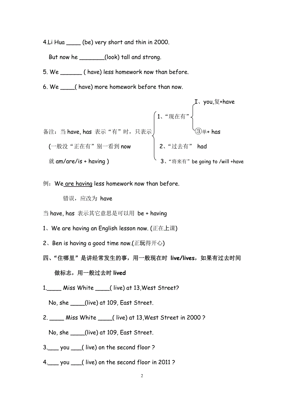 六年级上学期复习要点及常错题_第2页