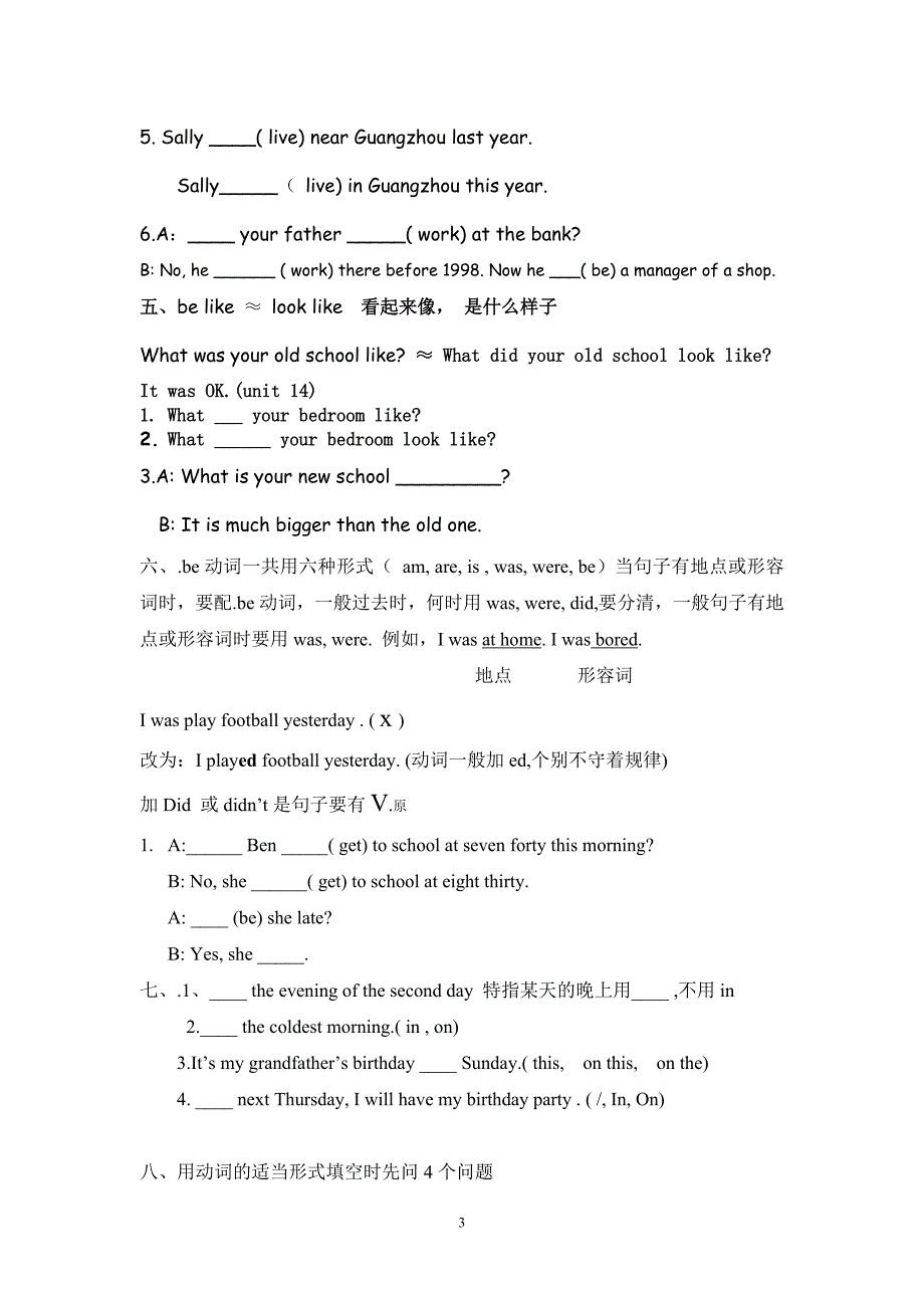 六年级上学期复习要点及常错题_第3页