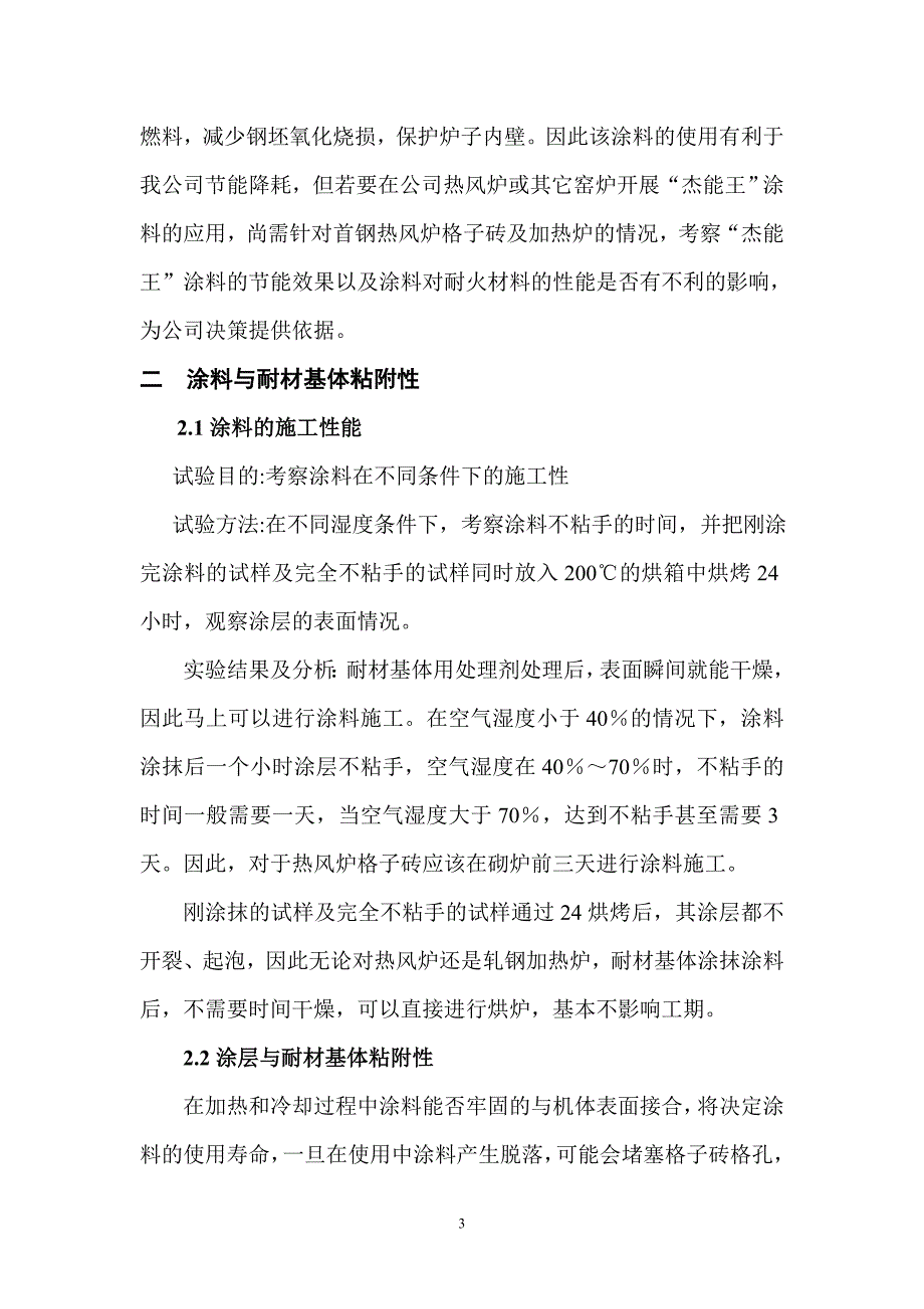 杰能王微纳米涂料对加热炉、热风炉适用性研究_第3页