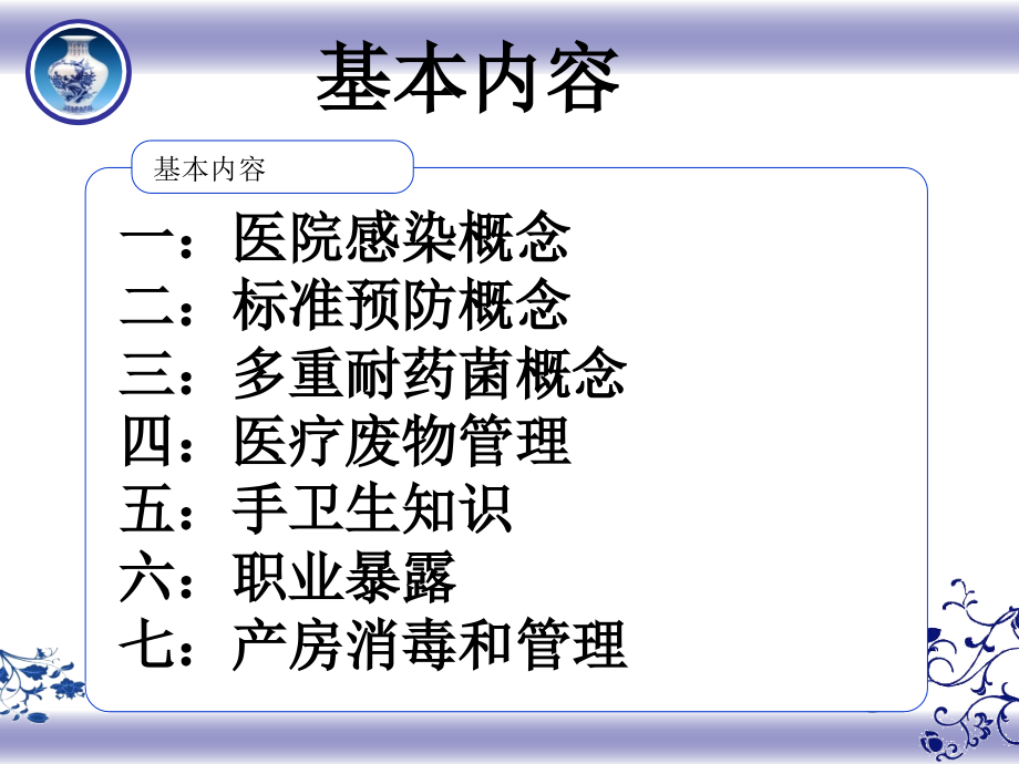 产科医院感染管理知识培训16年_第3页