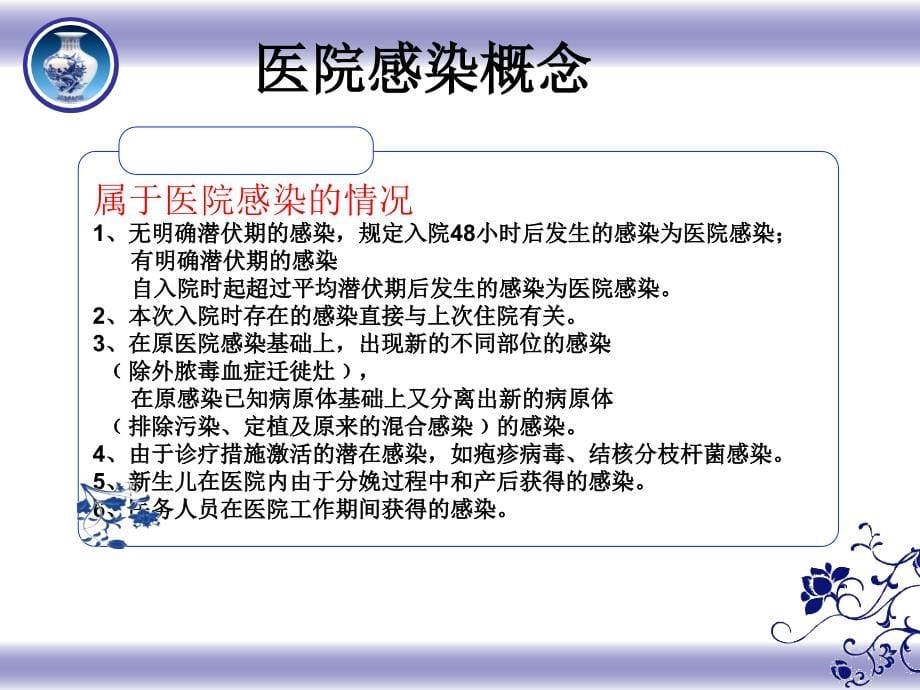 产科医院感染管理知识培训16年_第5页