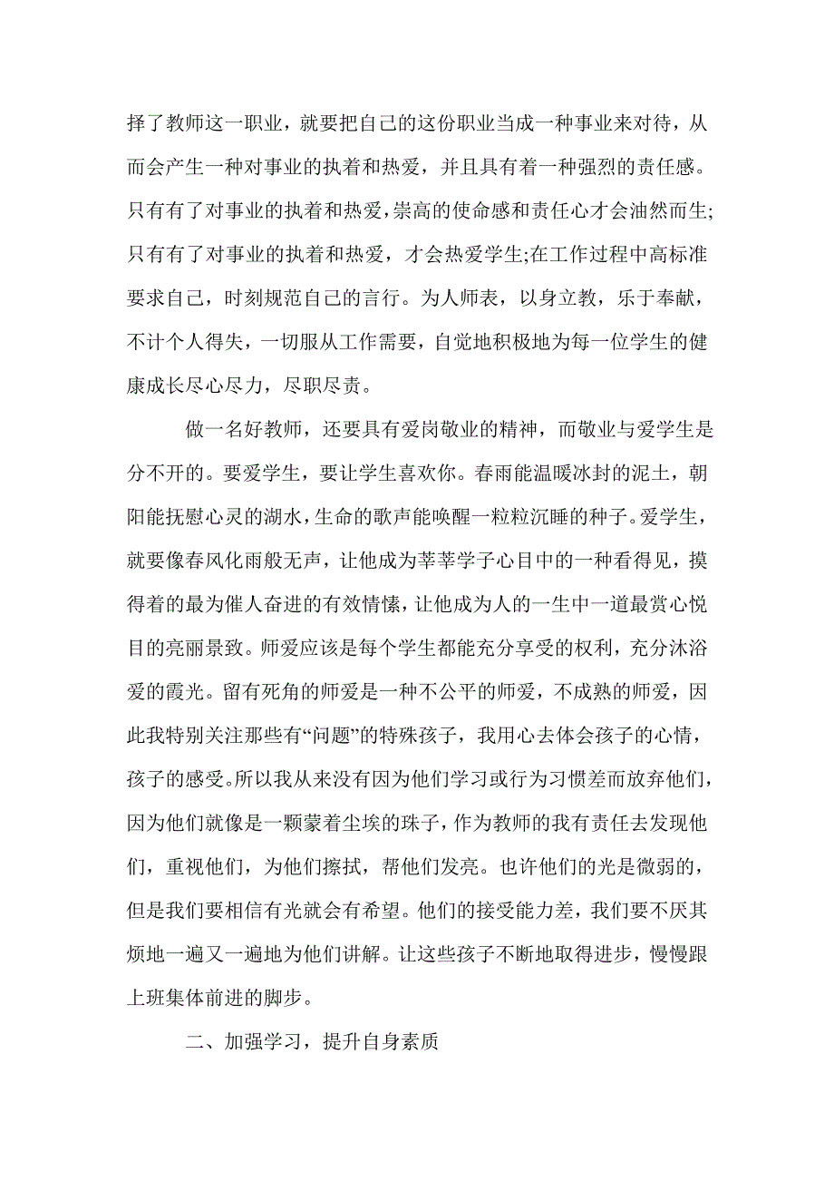 教师心得体会文章总结_第3页