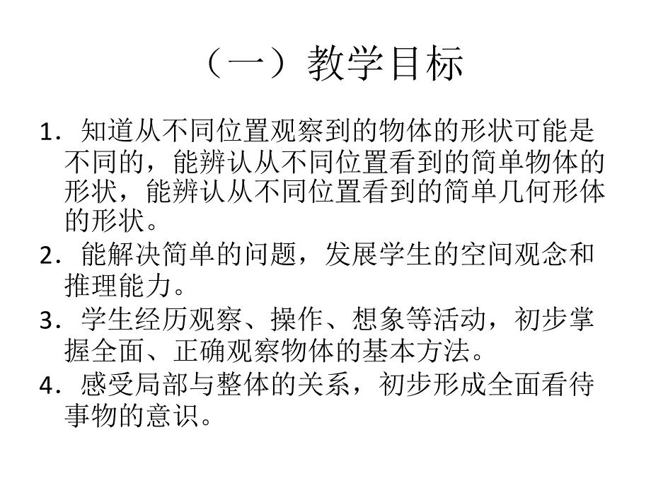 观察物体(一)单元分析_第2页