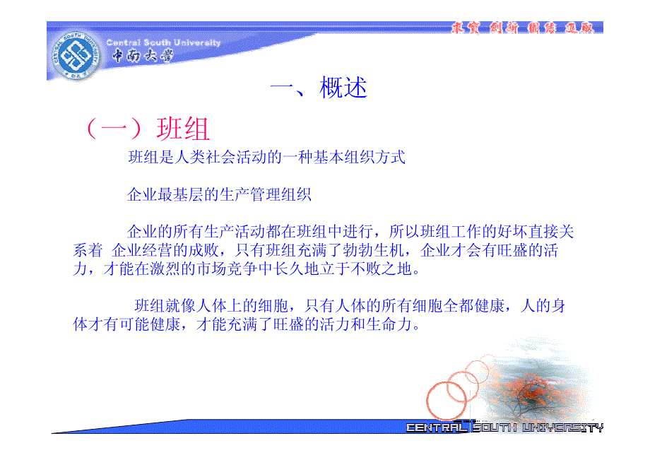 企业班组长安全管理_第4页