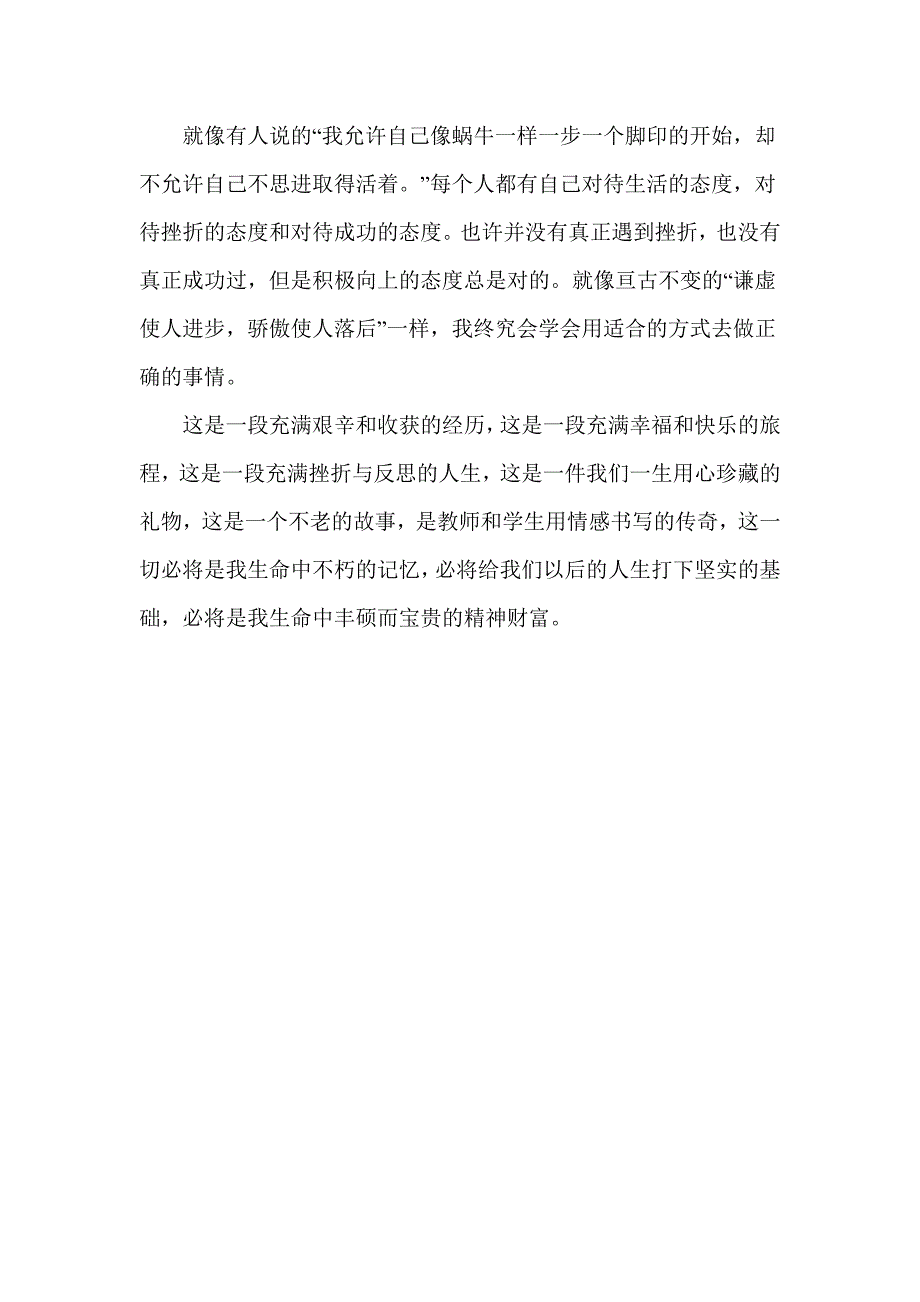 大学生实习自我鉴定范文1000字_第4页