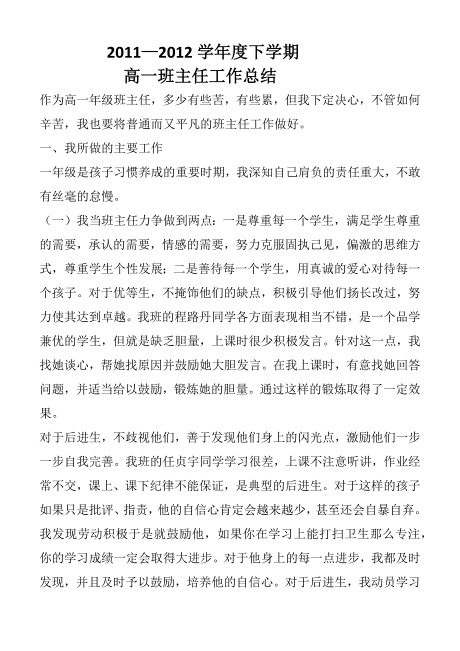 高一下学期语文教学述职报告_第4页