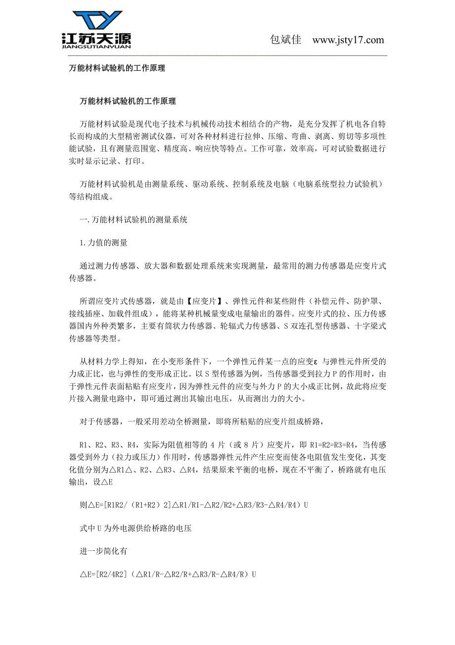 万能材料试验机的工作原理_第1页