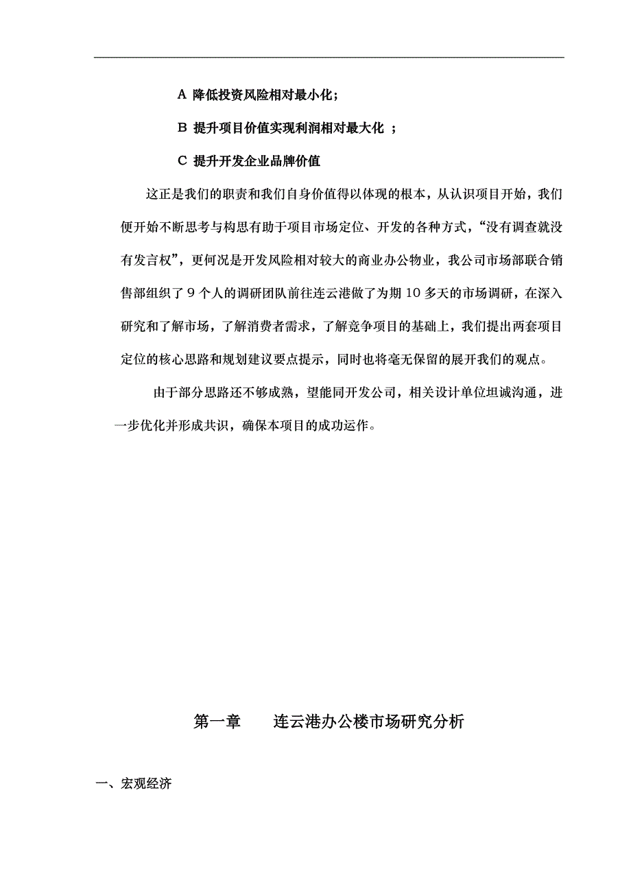 东盛地产新浦新区地块投资发展研究报告_第2页