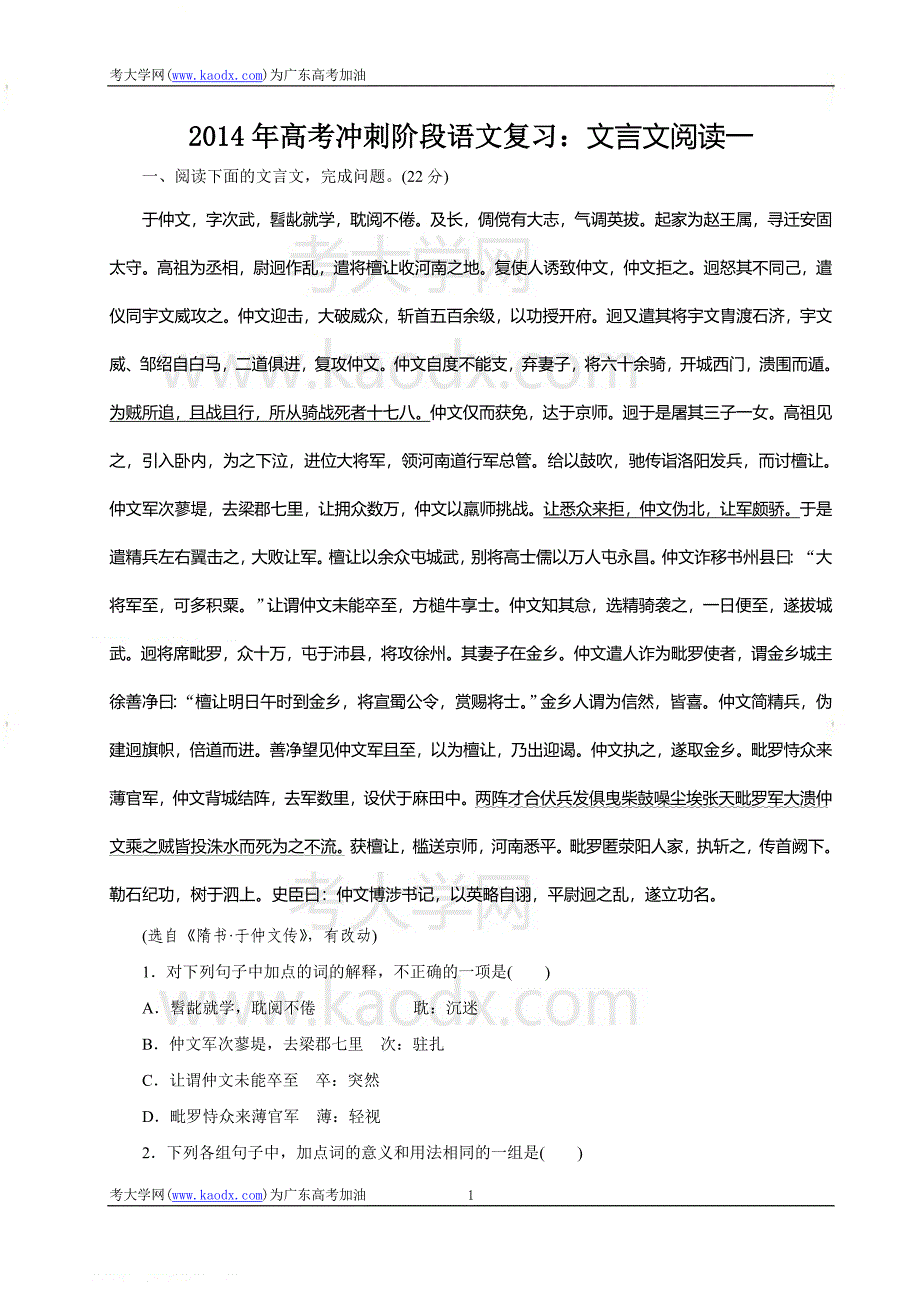 2014年高考冲刺阶段语文复习文言文阅读一_第1页