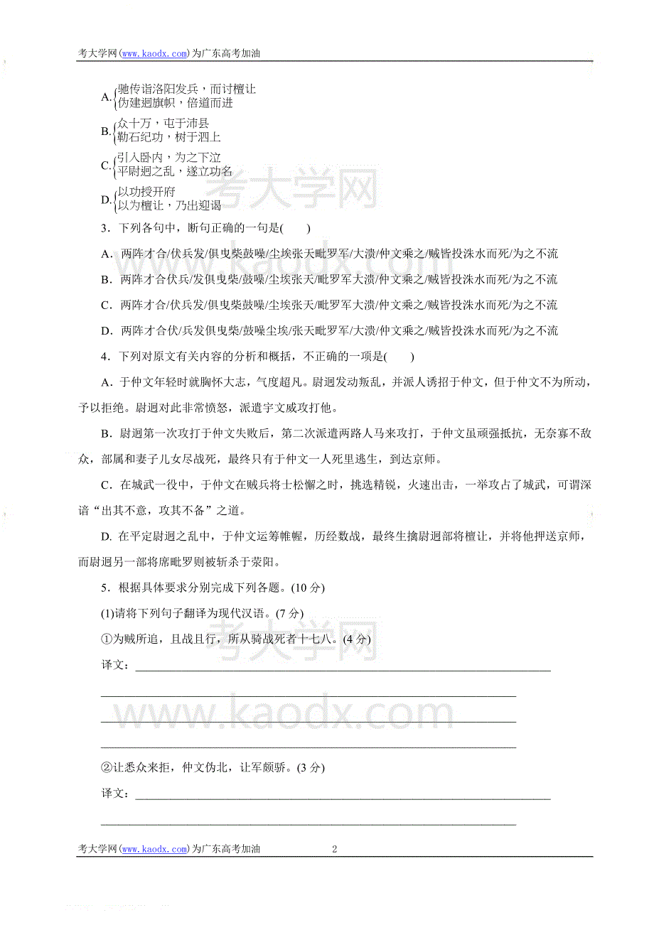 2014年高考冲刺阶段语文复习文言文阅读一_第2页